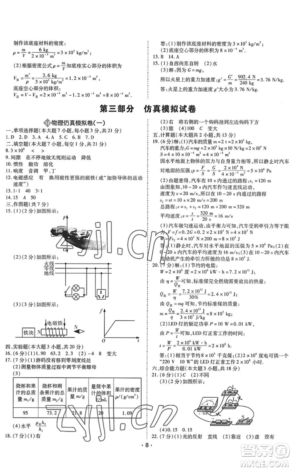 世界圖書出版公司2022廣東中考大考卷九年級(jí)物理通用版答案