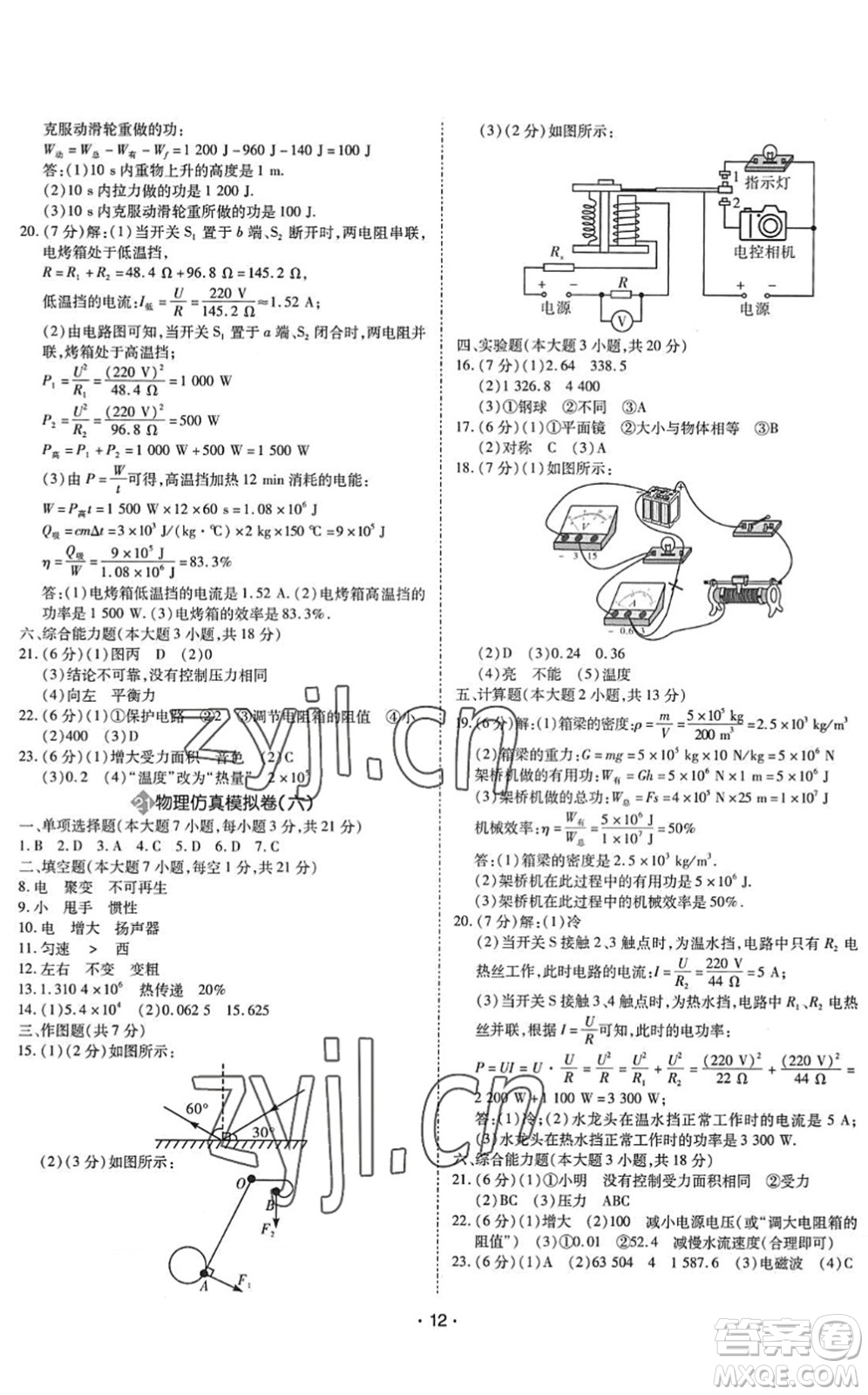 世界圖書出版公司2022廣東中考大考卷九年級(jí)物理通用版答案