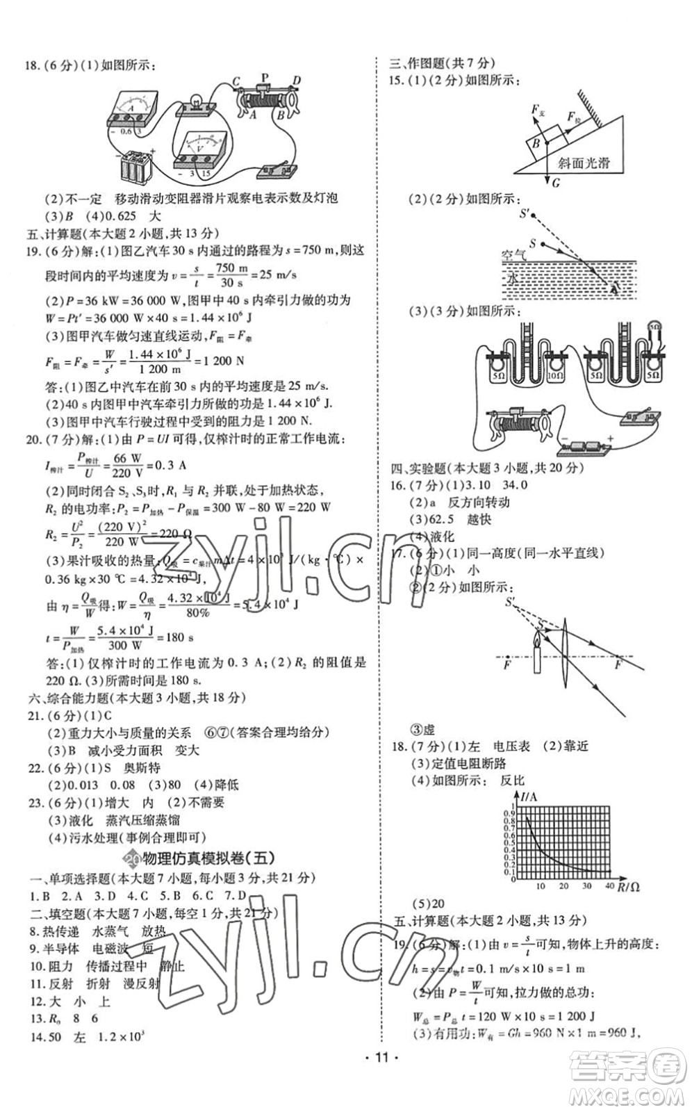 世界圖書出版公司2022廣東中考大考卷九年級(jí)物理通用版答案