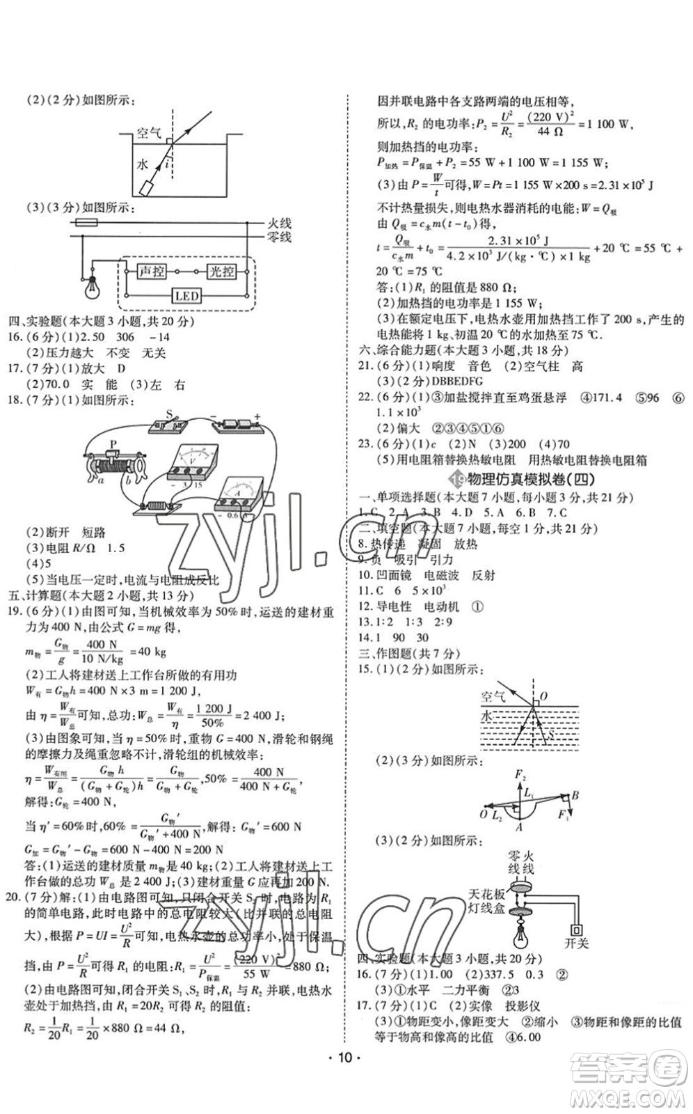 世界圖書出版公司2022廣東中考大考卷九年級(jí)物理通用版答案