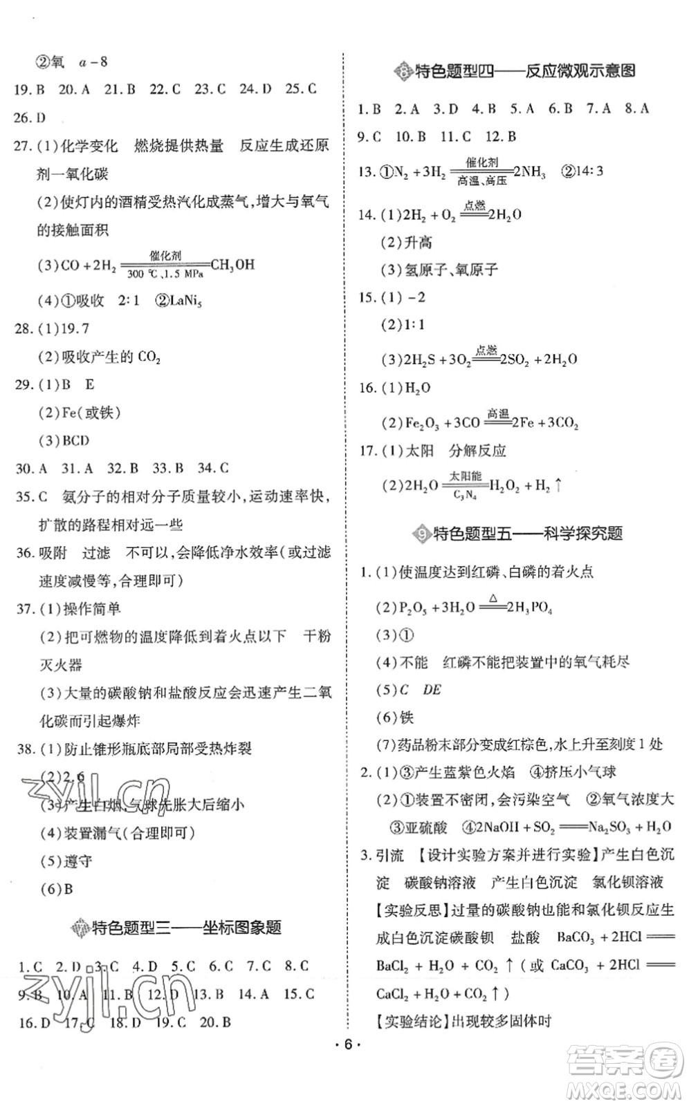 世界圖書出版公司2022廣東中考大考卷九年級化學(xué)通用版答案