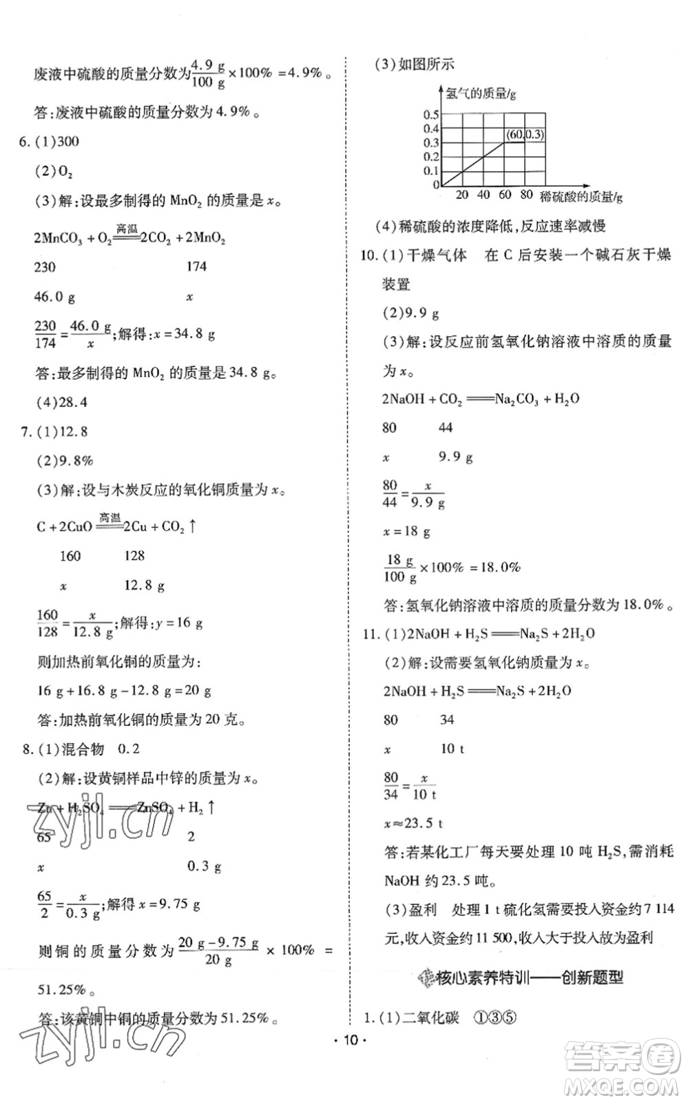 世界圖書出版公司2022廣東中考大考卷九年級化學(xué)通用版答案