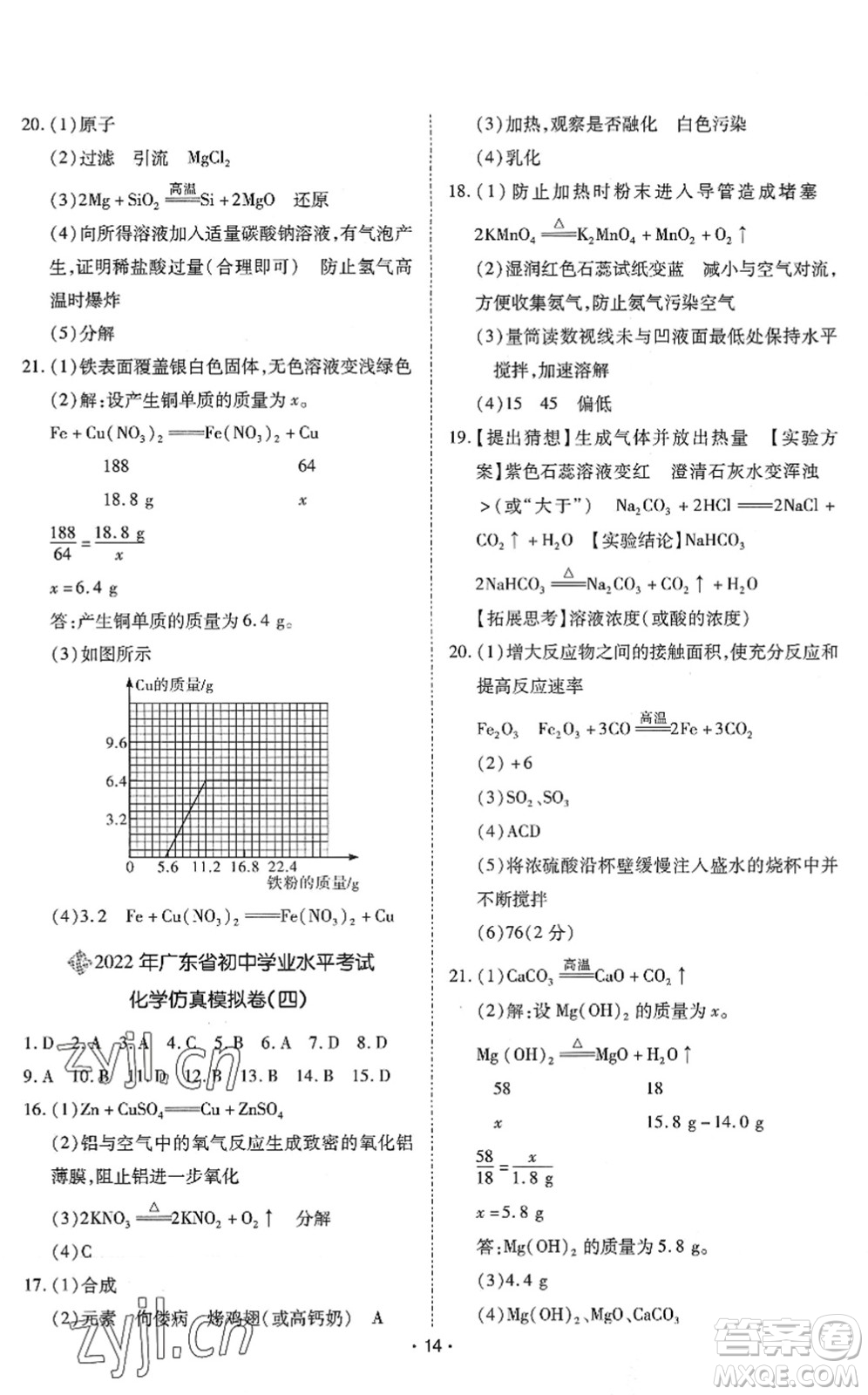 世界圖書出版公司2022廣東中考大考卷九年級化學(xué)通用版答案