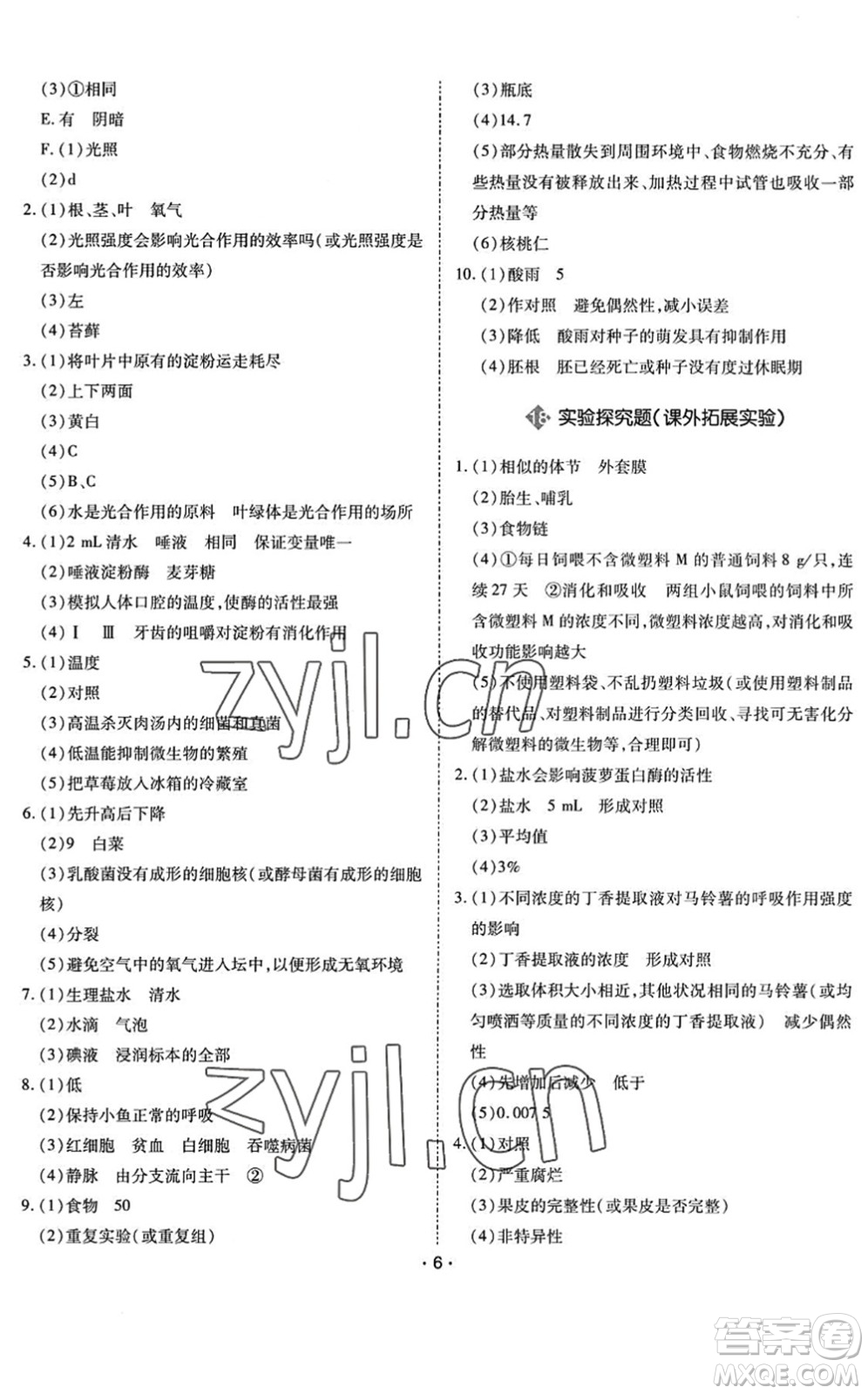 世界圖書出版公司2022廣東中考大考卷九年級生物通用版答案