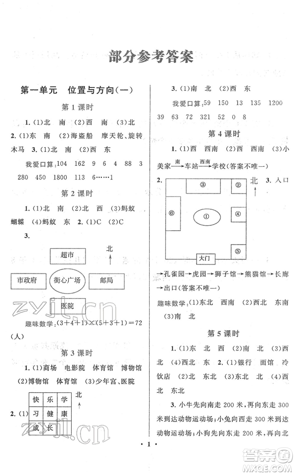 黃山書社2022啟東黃岡作業(yè)本三年級數(shù)學下冊人教版答案