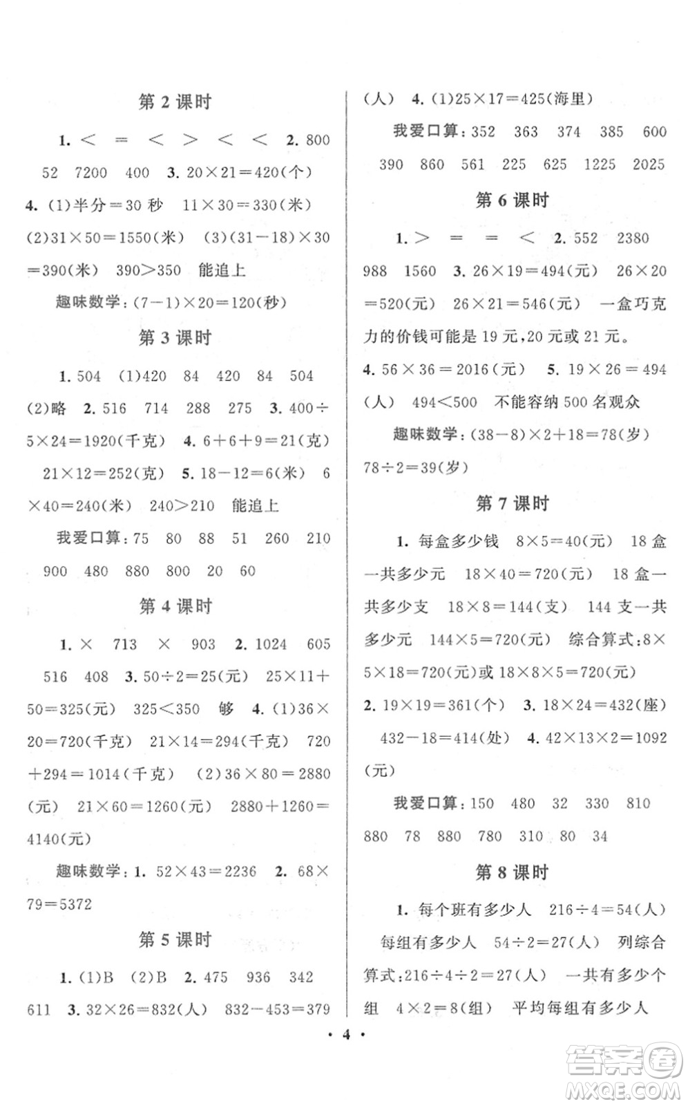 黃山書社2022啟東黃岡作業(yè)本三年級數(shù)學下冊人教版答案