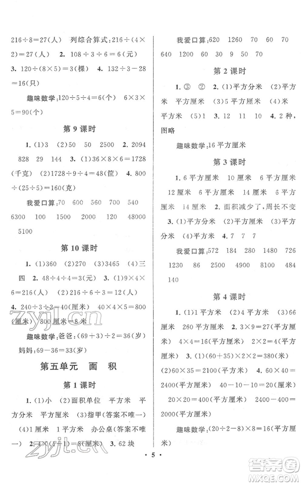 黃山書社2022啟東黃岡作業(yè)本三年級數(shù)學下冊人教版答案