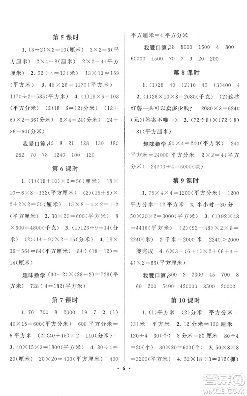 黃山書社2022啟東黃岡作業(yè)本三年級數(shù)學下冊人教版答案