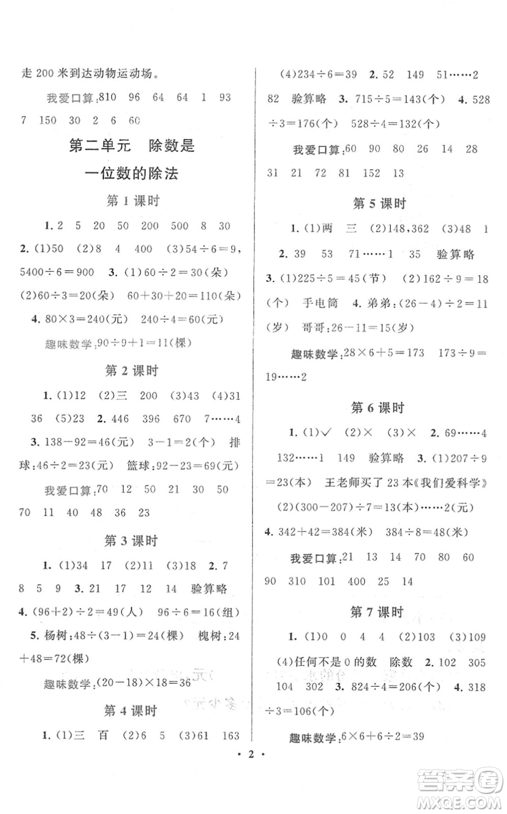 黃山書社2022啟東黃岡作業(yè)本三年級數(shù)學下冊人教版答案