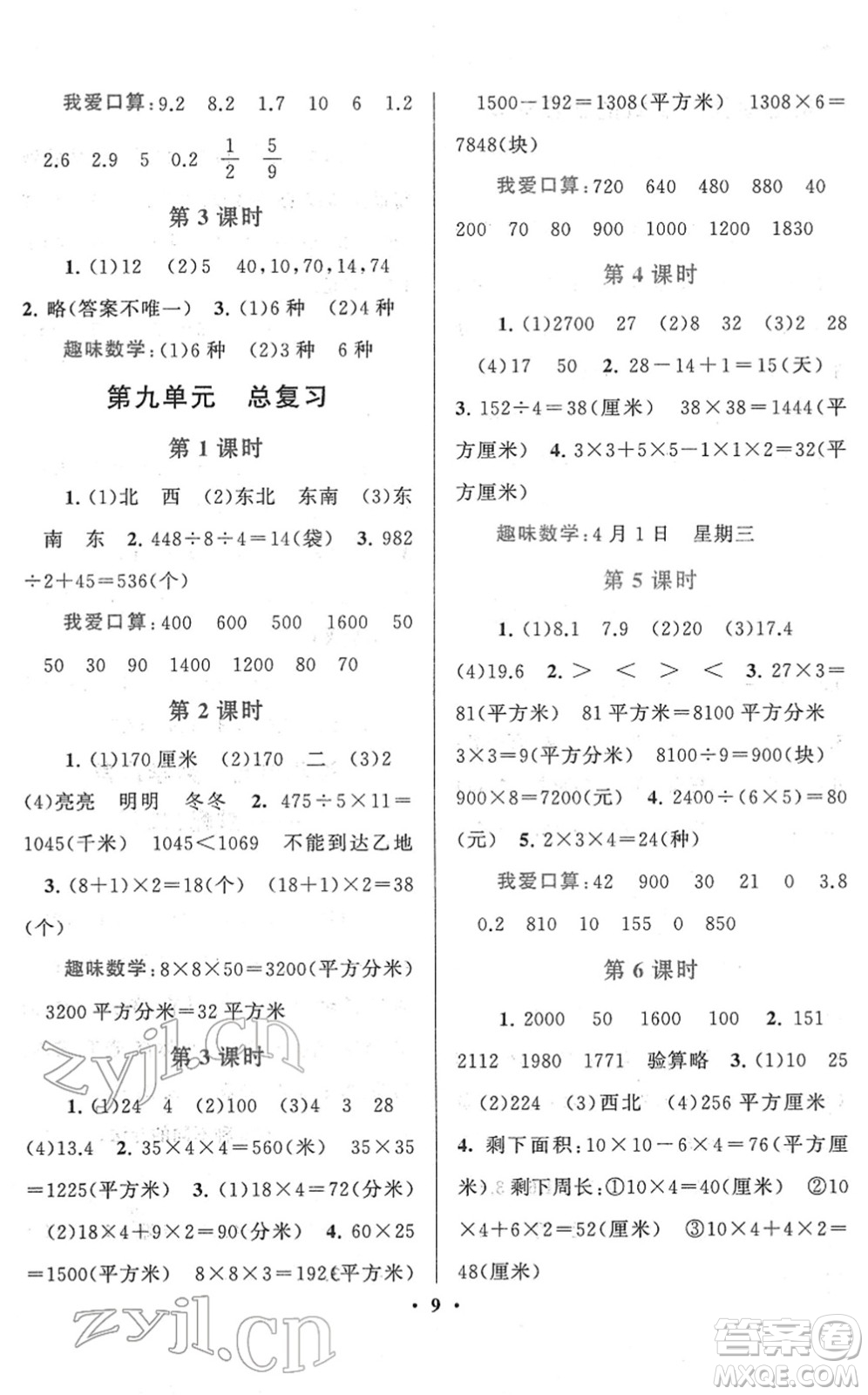 黃山書社2022啟東黃岡作業(yè)本三年級數(shù)學下冊人教版答案