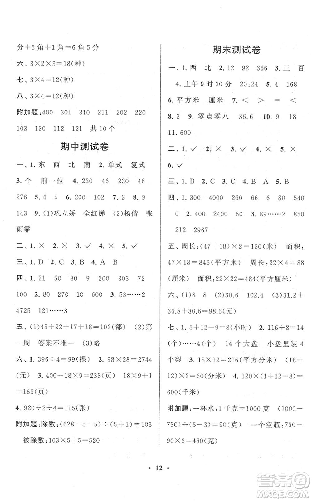 黃山書社2022啟東黃岡作業(yè)本三年級數(shù)學下冊人教版答案