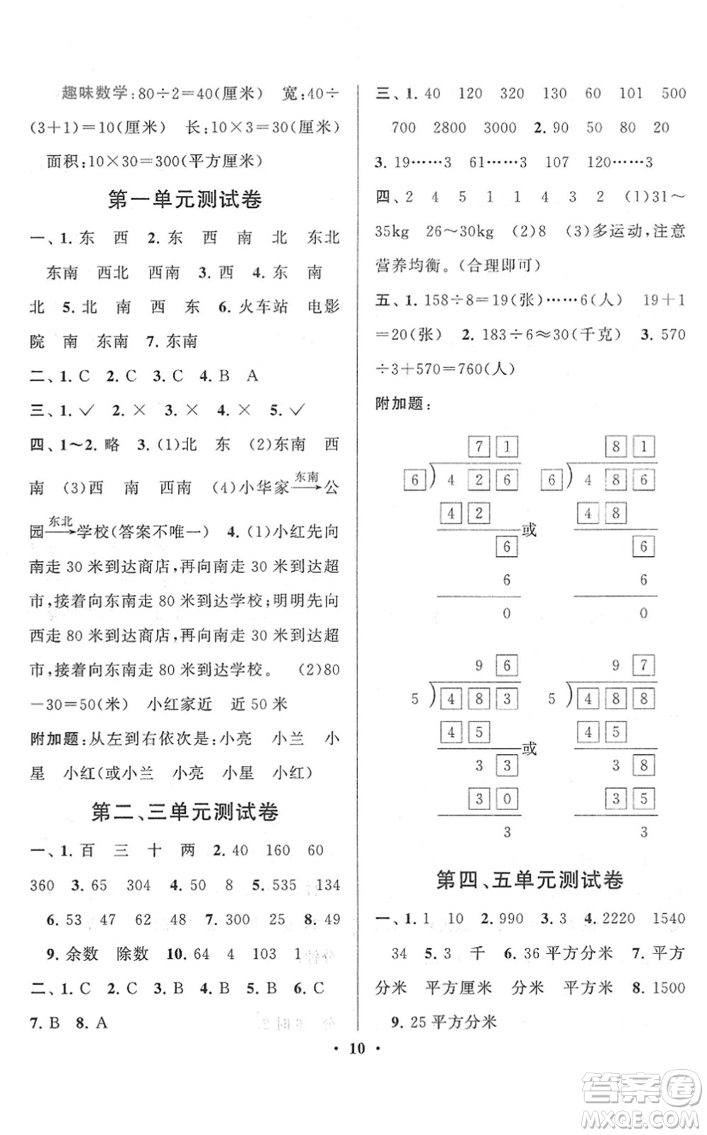 黃山書社2022啟東黃岡作業(yè)本三年級數(shù)學下冊人教版答案