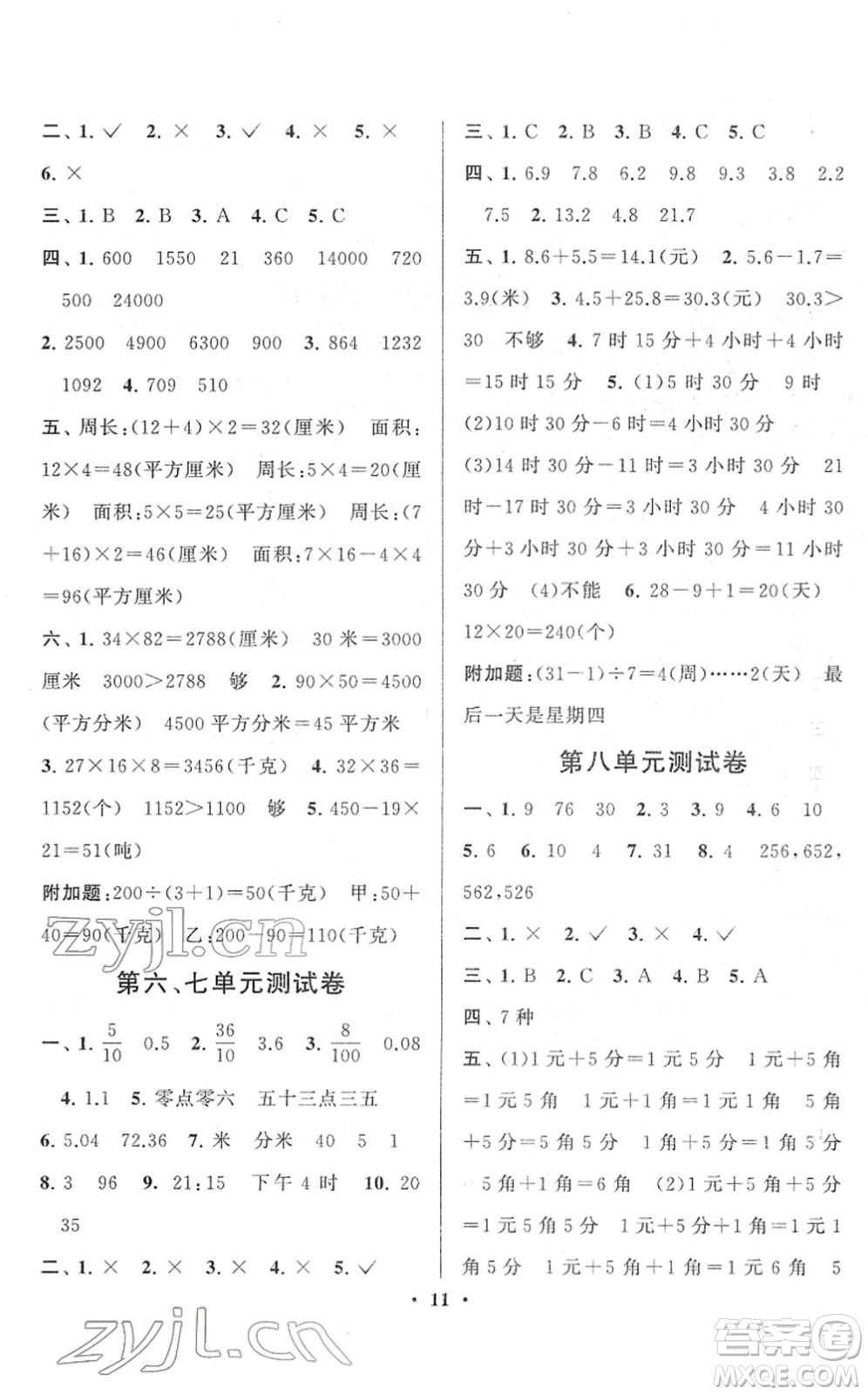 黃山書社2022啟東黃岡作業(yè)本三年級數(shù)學下冊人教版答案