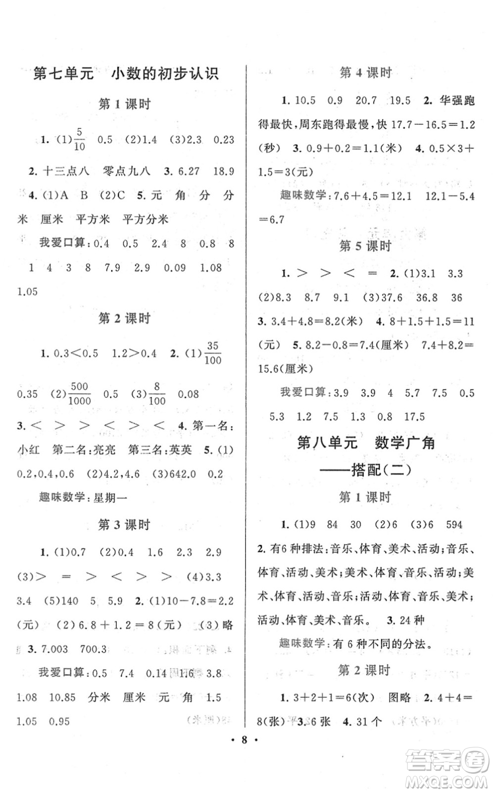 黃山書社2022啟東黃岡作業(yè)本三年級數(shù)學下冊人教版答案