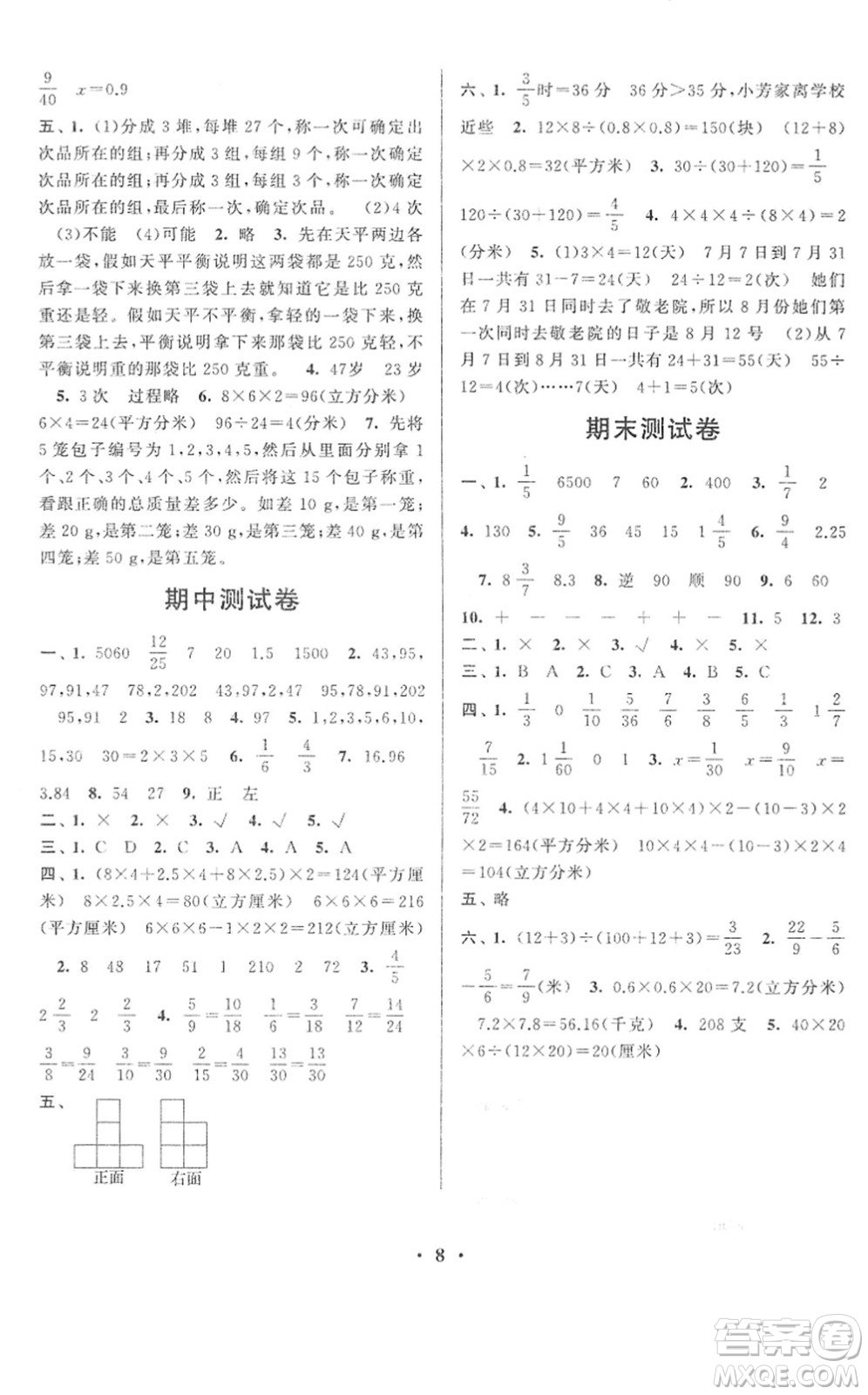 黃山書社2022啟東黃岡作業(yè)本五年級數(shù)學下冊人教版答案