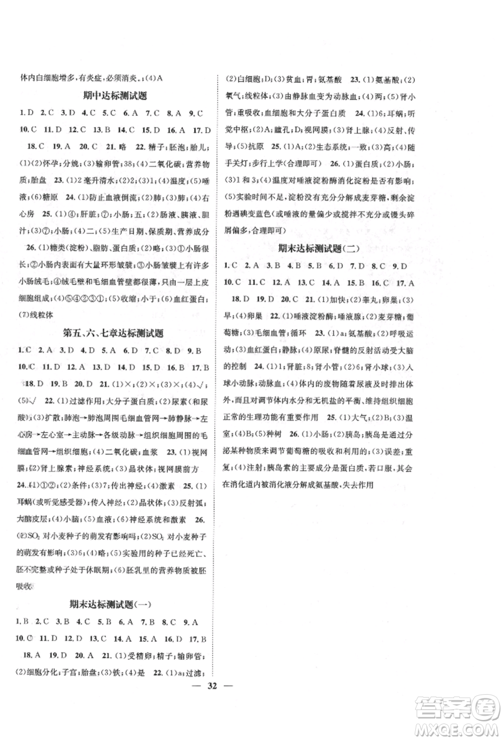 天津科學(xué)技術(shù)出版社2022智慧學(xué)堂核心素養(yǎng)提升法七年級(jí)下冊(cè)生物人教版參考答案