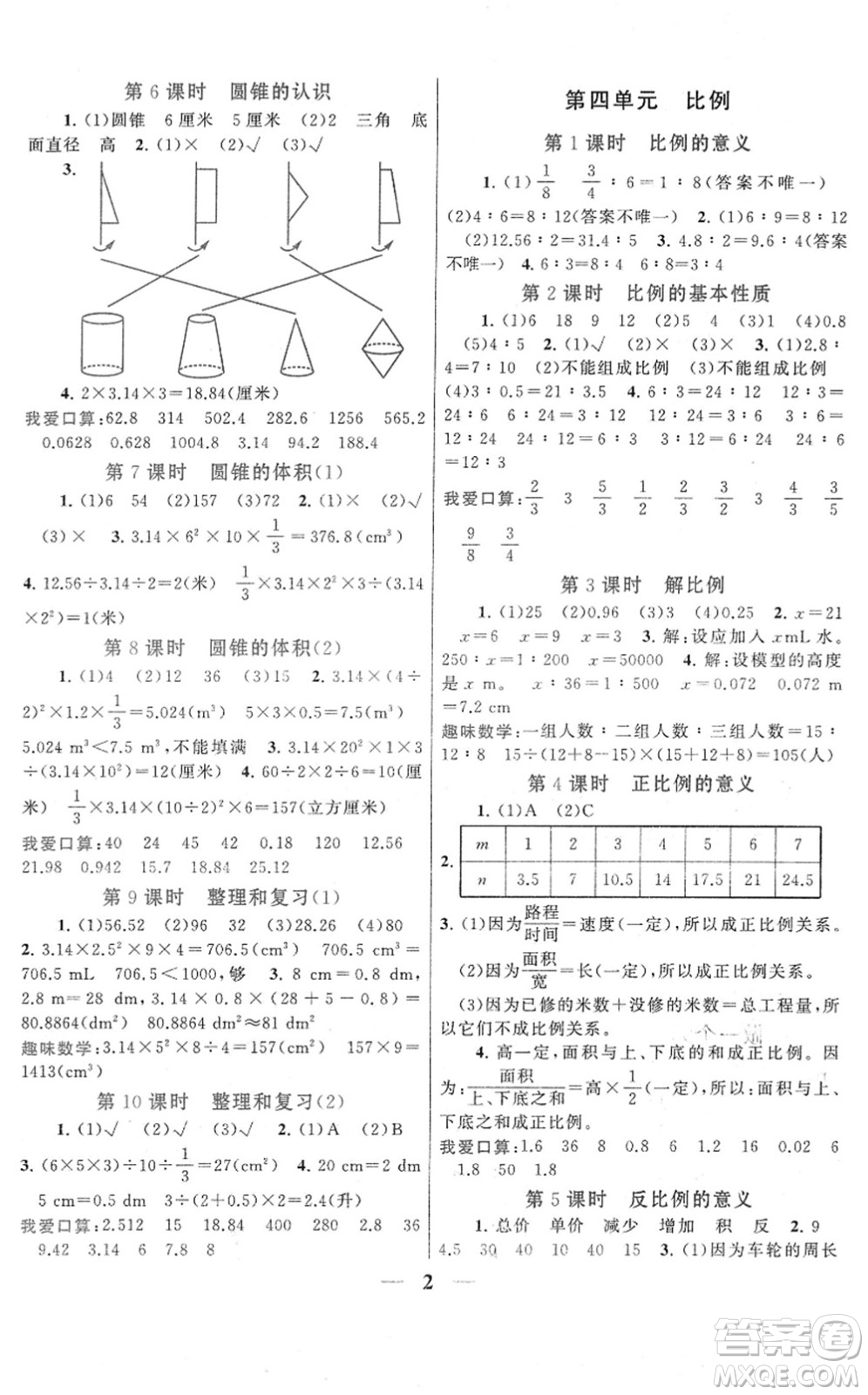 黃山書社2022啟東黃岡作業(yè)本六年級數(shù)學下冊人教版答案