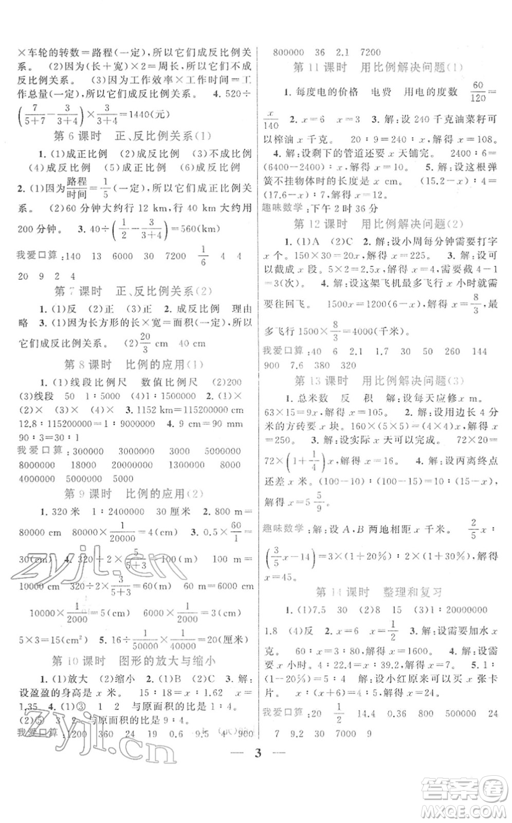 黃山書社2022啟東黃岡作業(yè)本六年級數(shù)學下冊人教版答案