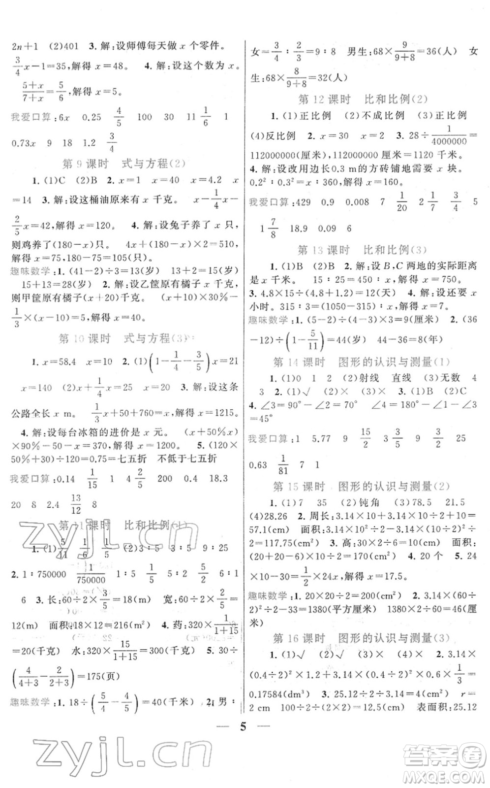 黃山書社2022啟東黃岡作業(yè)本六年級數(shù)學下冊人教版答案