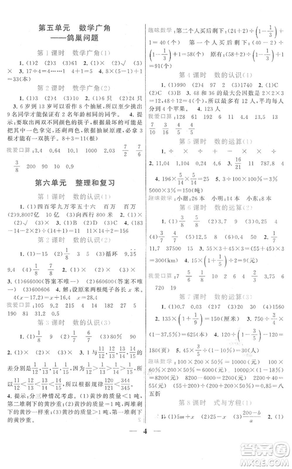 黃山書社2022啟東黃岡作業(yè)本六年級數(shù)學下冊人教版答案