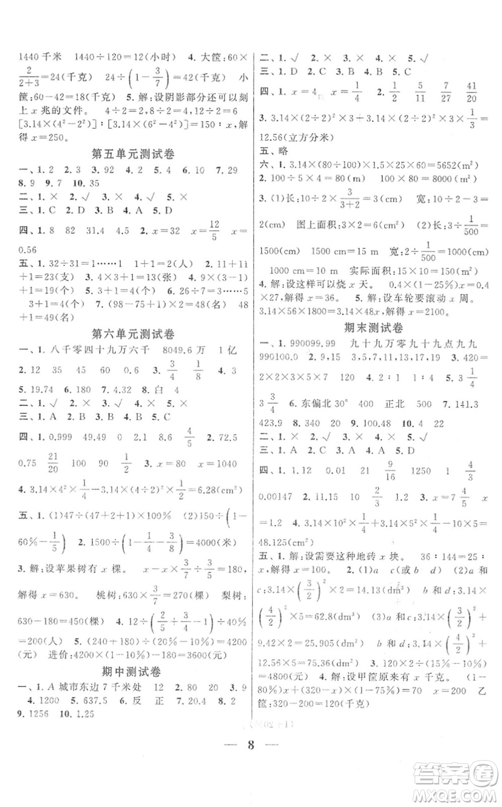 黃山書社2022啟東黃岡作業(yè)本六年級數(shù)學下冊人教版答案