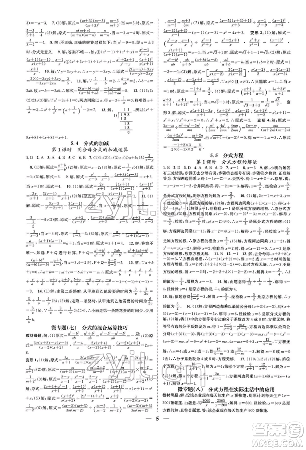 天津科學(xué)技術(shù)出版社2022智慧學(xué)堂核心素養(yǎng)提升法A本七年級(jí)下冊(cè)數(shù)學(xué)浙教版浙江專版參考答案