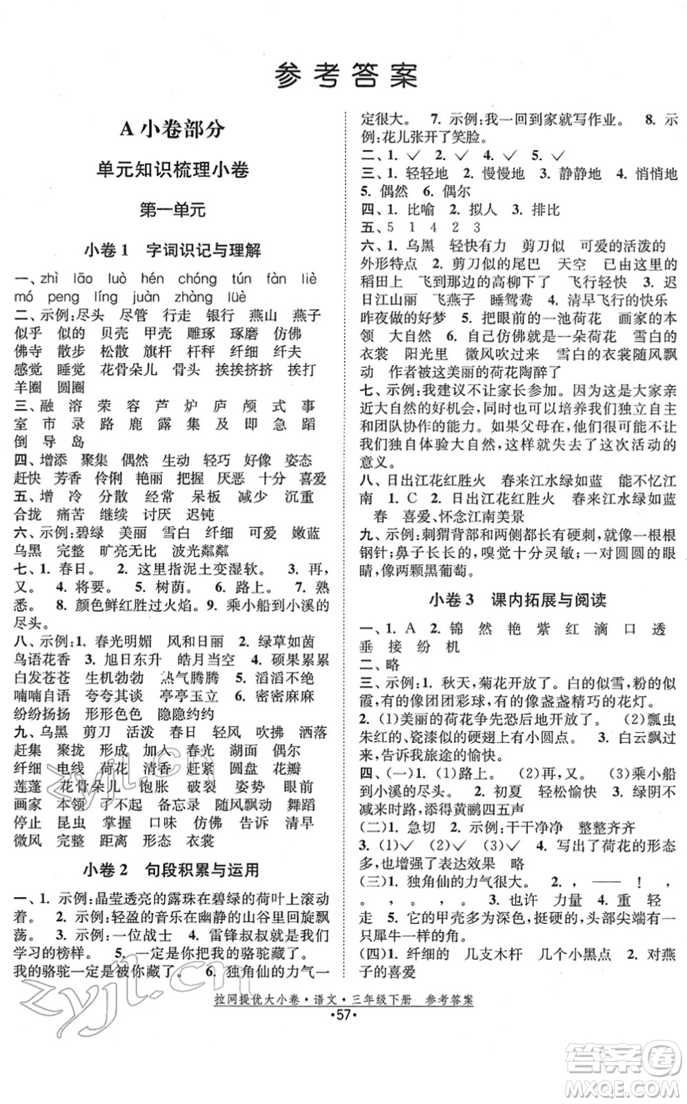 福建人民出版社2022拉網(wǎng)提優(yōu)大小卷三年級語文下冊人教版答案