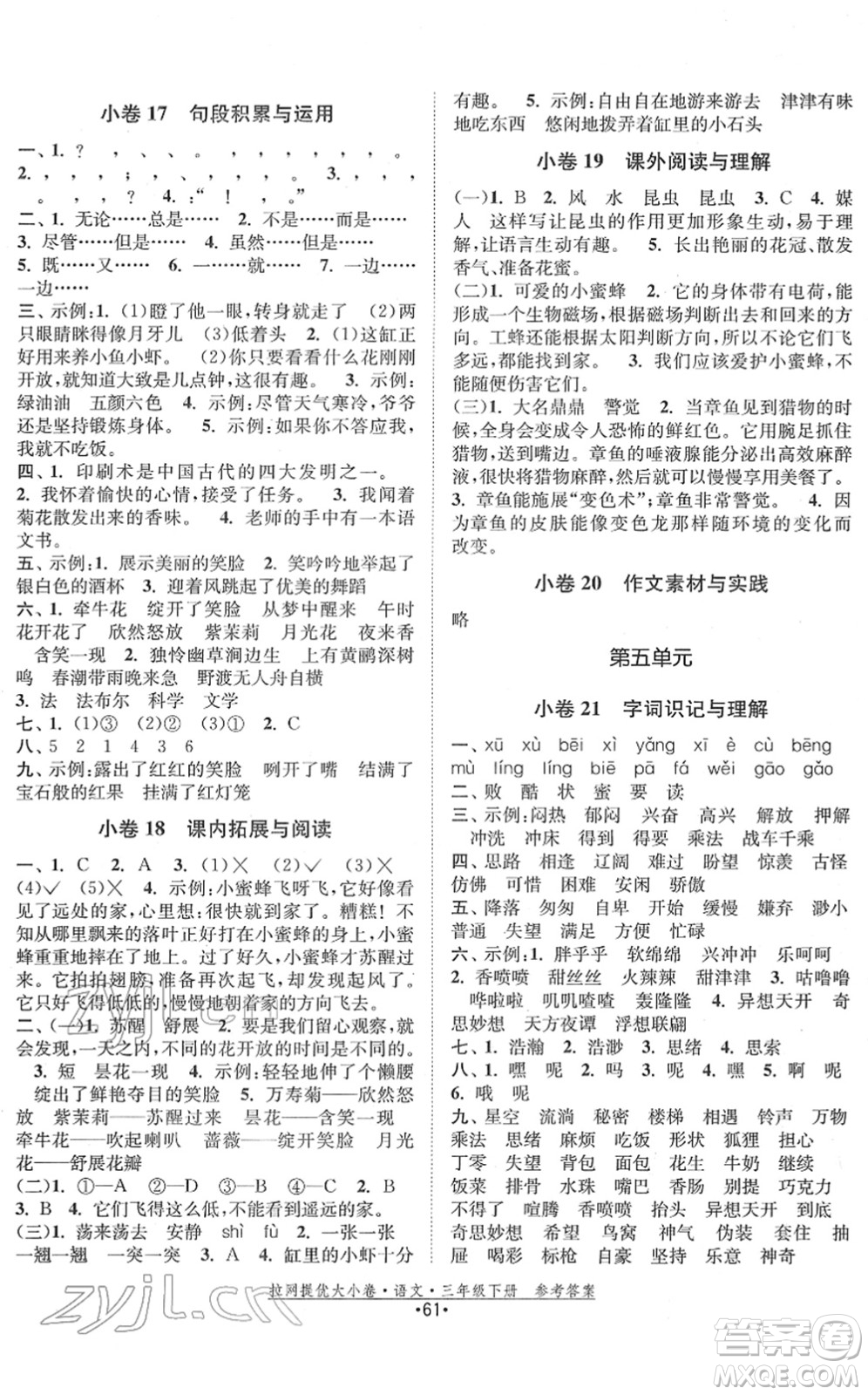 福建人民出版社2022拉網(wǎng)提優(yōu)大小卷三年級語文下冊人教版答案