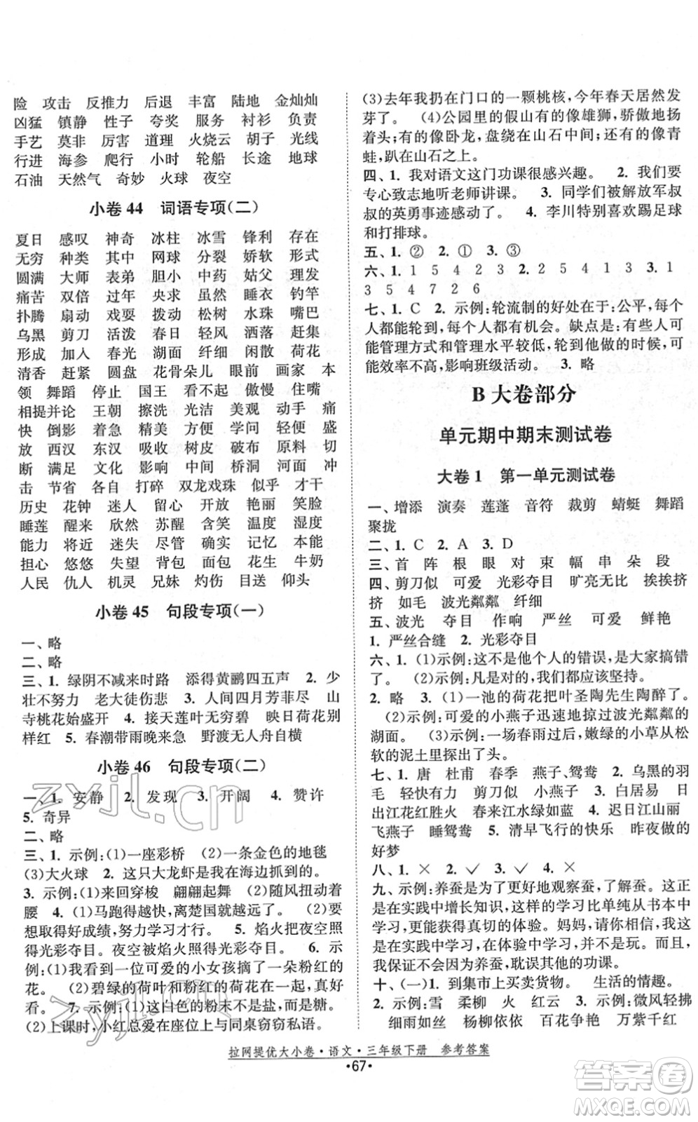 福建人民出版社2022拉網(wǎng)提優(yōu)大小卷三年級語文下冊人教版答案