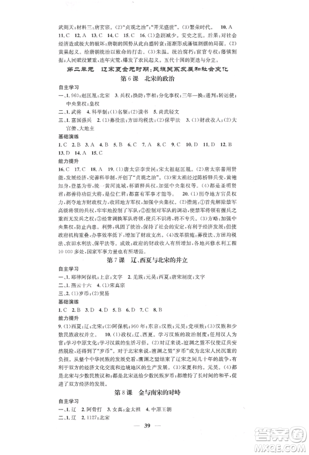 西安出版社2022智慧學(xué)堂核心素養(yǎng)提升法七年級(jí)下冊(cè)歷史人教版參考答案