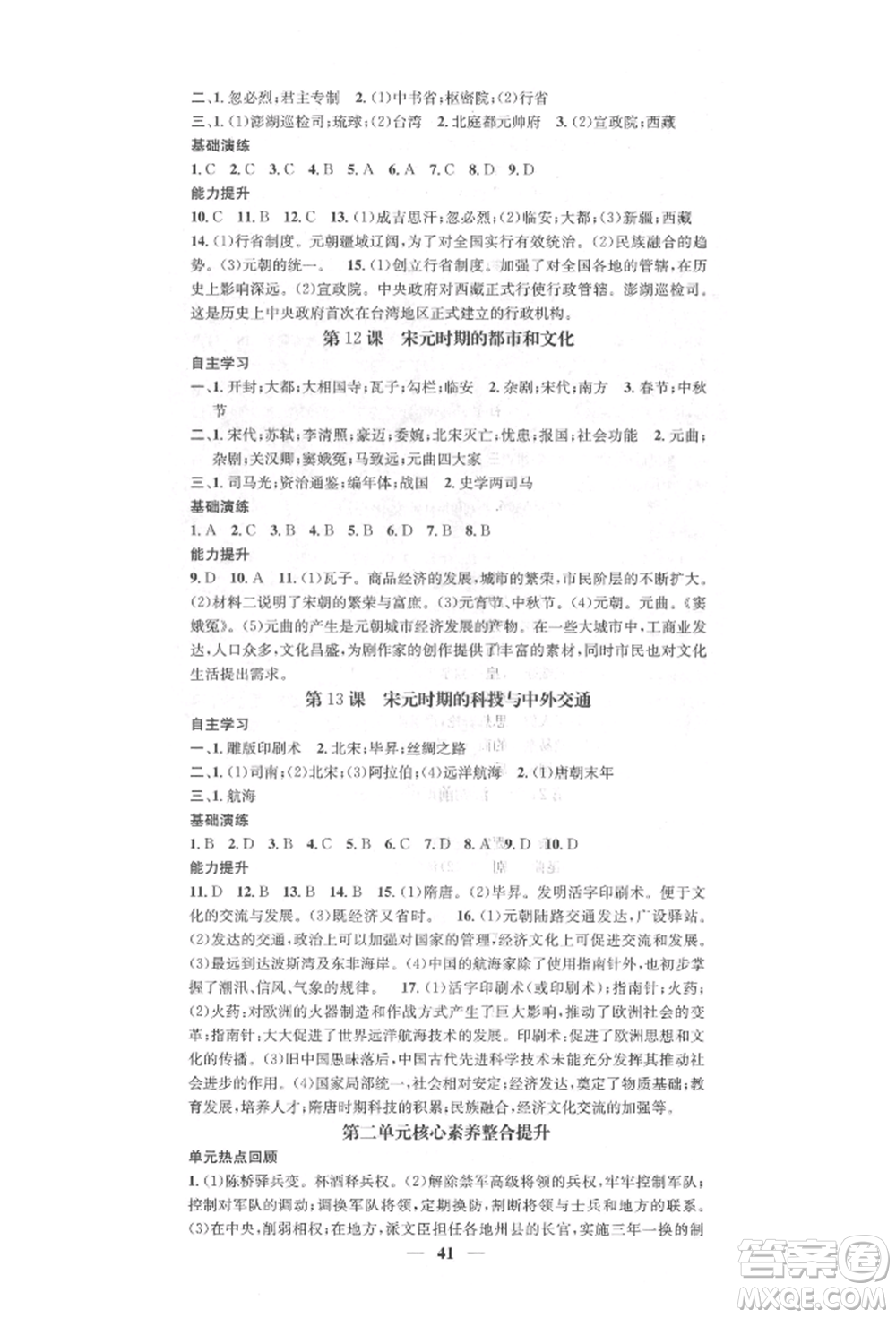 西安出版社2022智慧學(xué)堂核心素養(yǎng)提升法七年級(jí)下冊(cè)歷史人教版參考答案