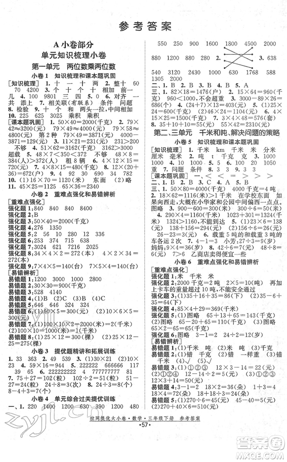 福建人民出版社2022拉網(wǎng)提優(yōu)大小卷三年級(jí)數(shù)學(xué)下冊(cè)SJ蘇教版答案