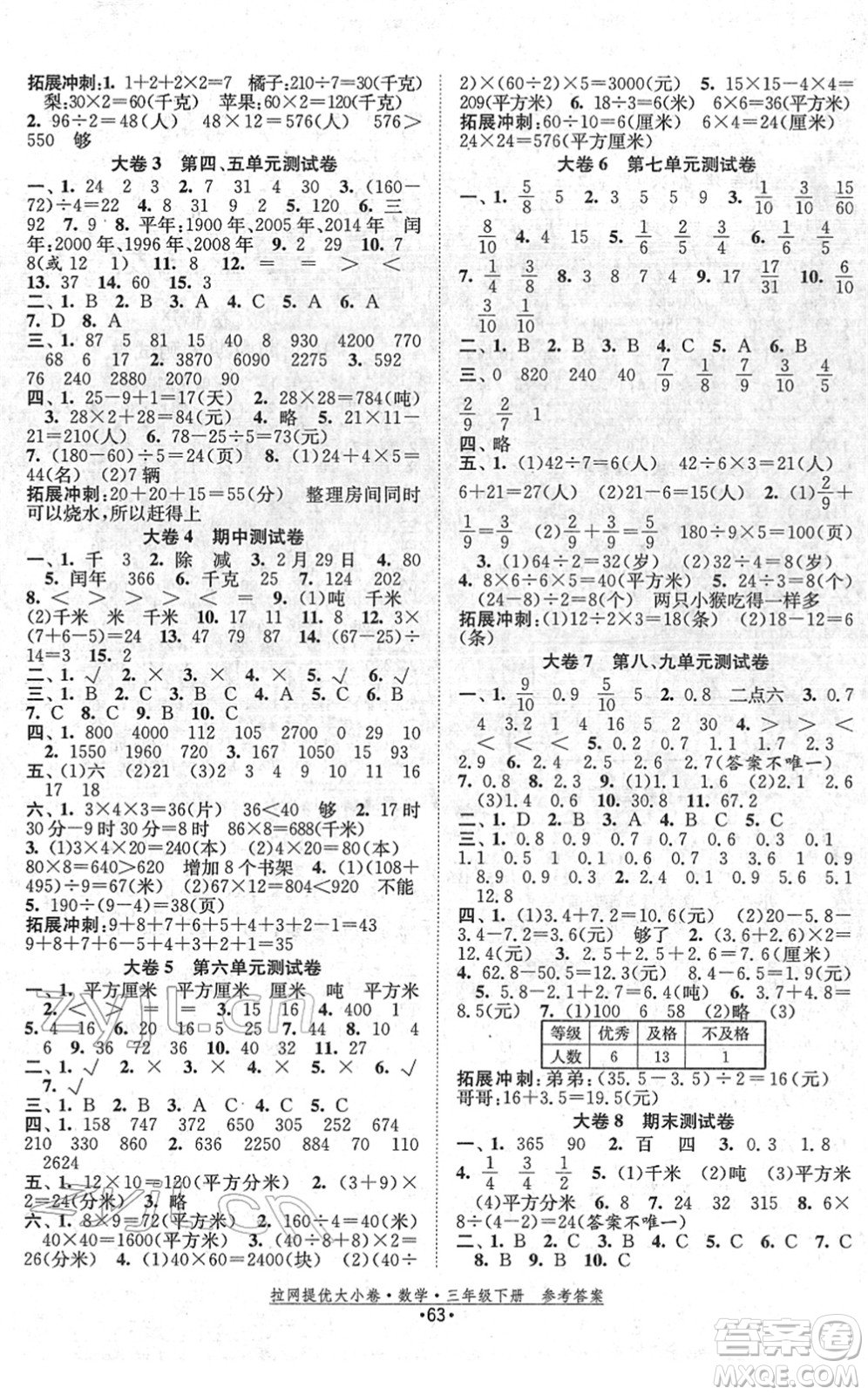 福建人民出版社2022拉網(wǎng)提優(yōu)大小卷三年級(jí)數(shù)學(xué)下冊(cè)SJ蘇教版答案