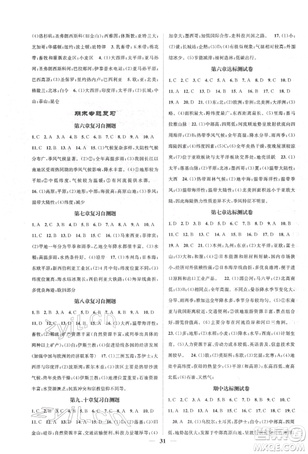 山東省地圖出版社2022智慧學(xué)堂核心素養(yǎng)提升法七年級下冊地理人教版參考答案