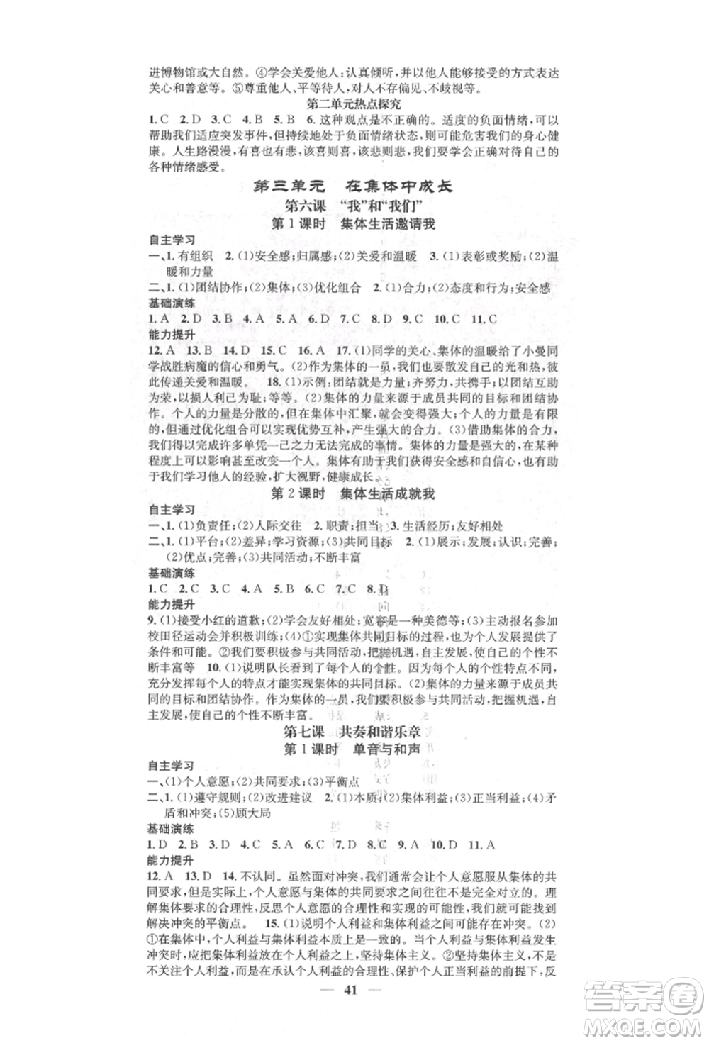 西安出版社2022智慧學(xué)堂核心素養(yǎng)提升法七年級下冊道德與法治人教版參考答案