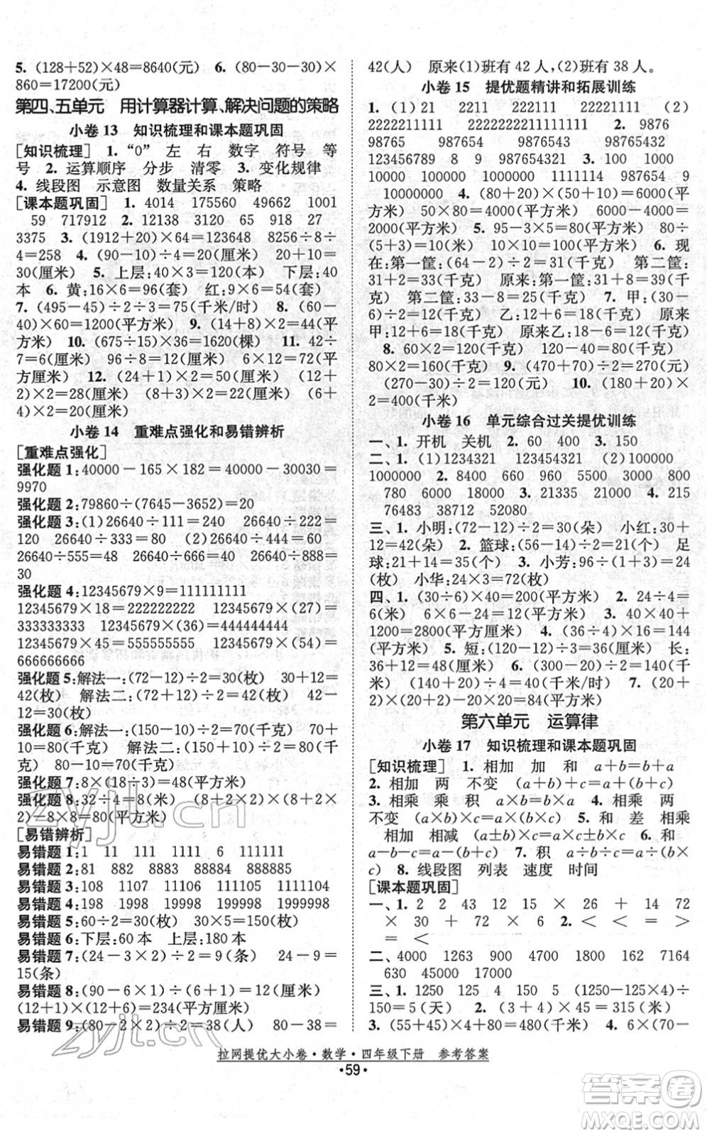 福建人民出版社2022拉網(wǎng)提優(yōu)大小卷四年級數(shù)學下冊SJ蘇教版答案