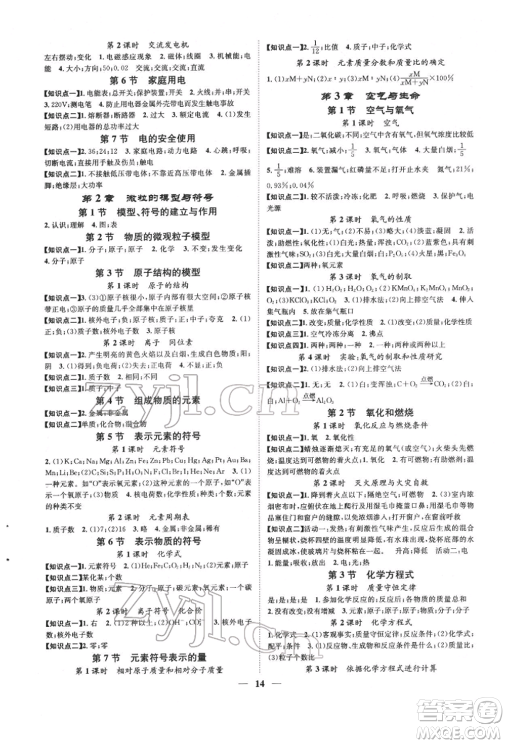 天津科學(xué)技術(shù)出版社2022智慧學(xué)堂核心素養(yǎng)提升法A本八年級下冊科學(xué)浙教版浙江專版參考答案