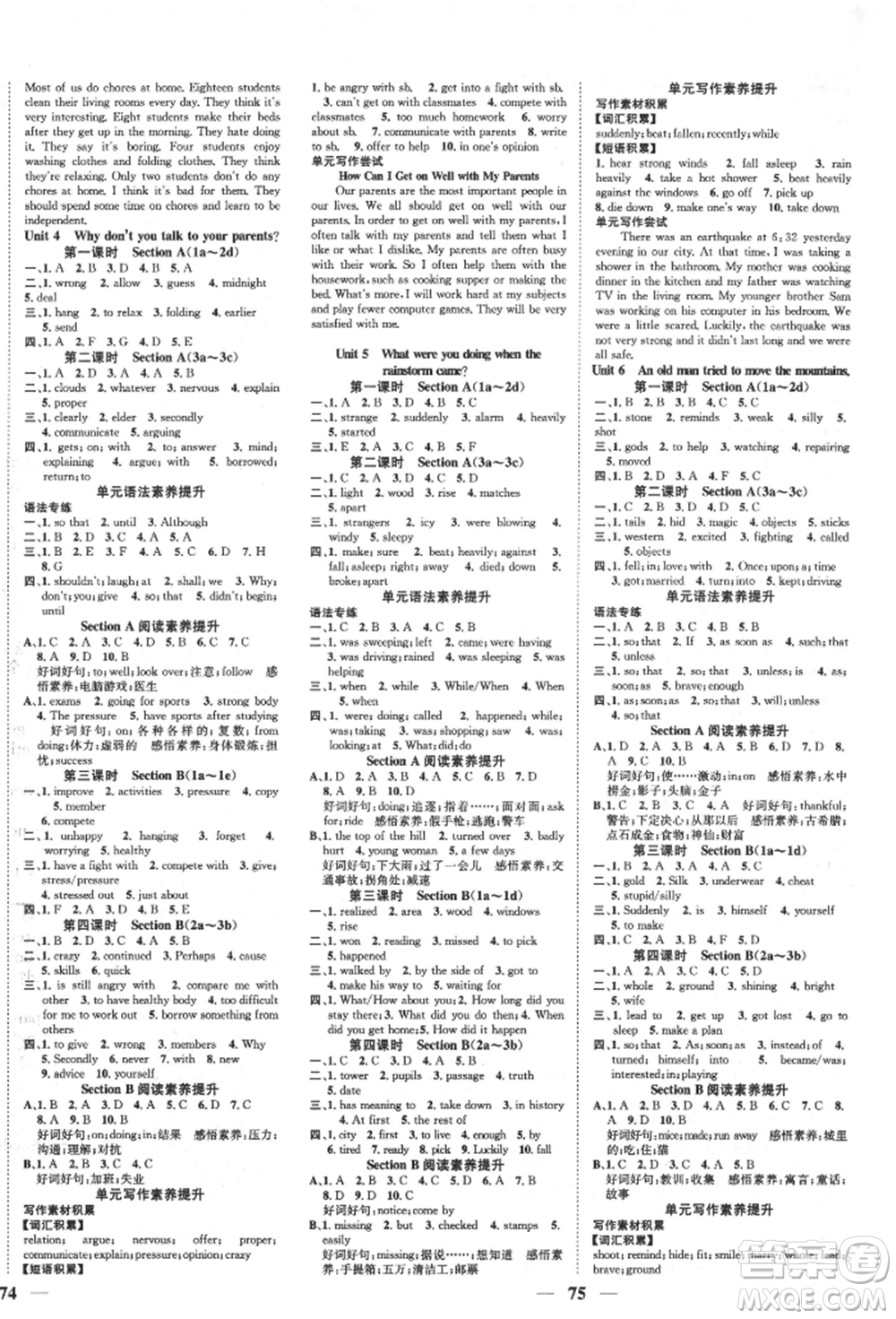 天津科學(xué)技術(shù)出版社2022智慧學(xué)堂核心素養(yǎng)提升法八年級(jí)下冊(cè)英語人教版參考答案