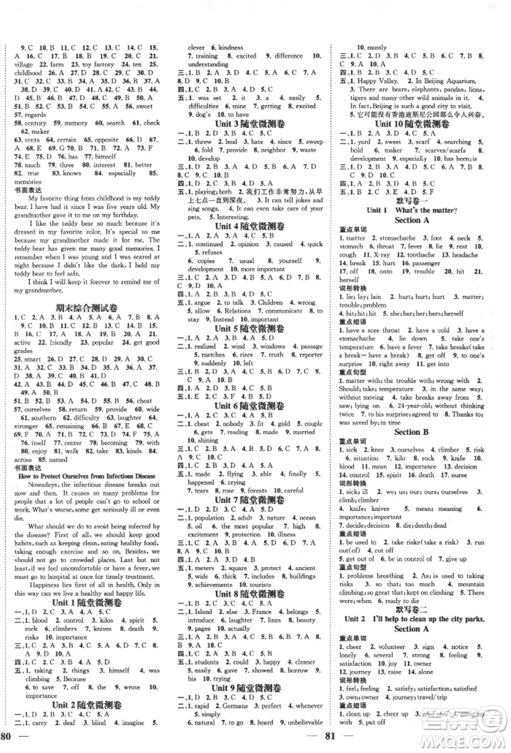 天津科學(xué)技術(shù)出版社2022智慧學(xué)堂核心素養(yǎng)提升法八年級(jí)下冊(cè)英語人教版參考答案