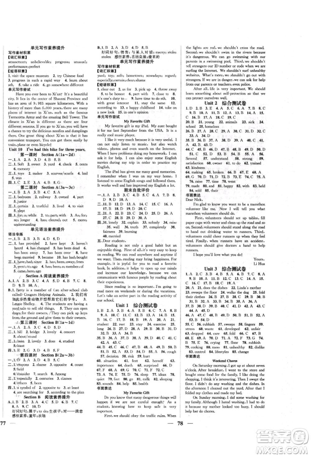 天津科學(xué)技術(shù)出版社2022智慧學(xué)堂核心素養(yǎng)提升法八年級(jí)下冊(cè)英語人教版參考答案