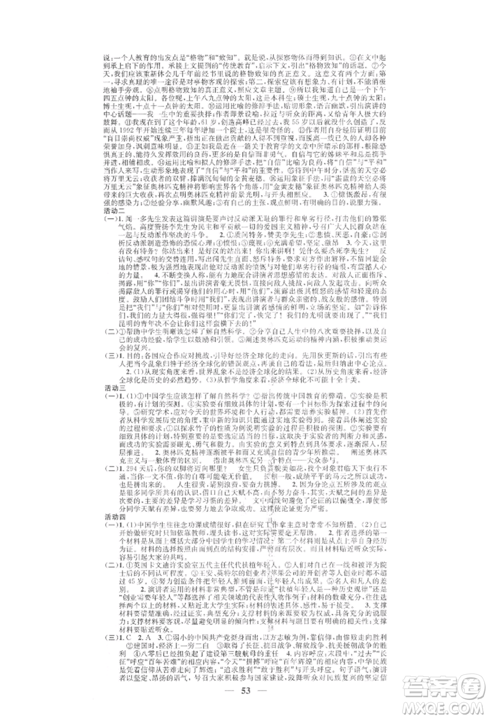 天津科學(xué)技術(shù)出版社2022智慧學(xué)堂核心素養(yǎng)提升法A本八年級下冊語文人教版浙江專版參考答案