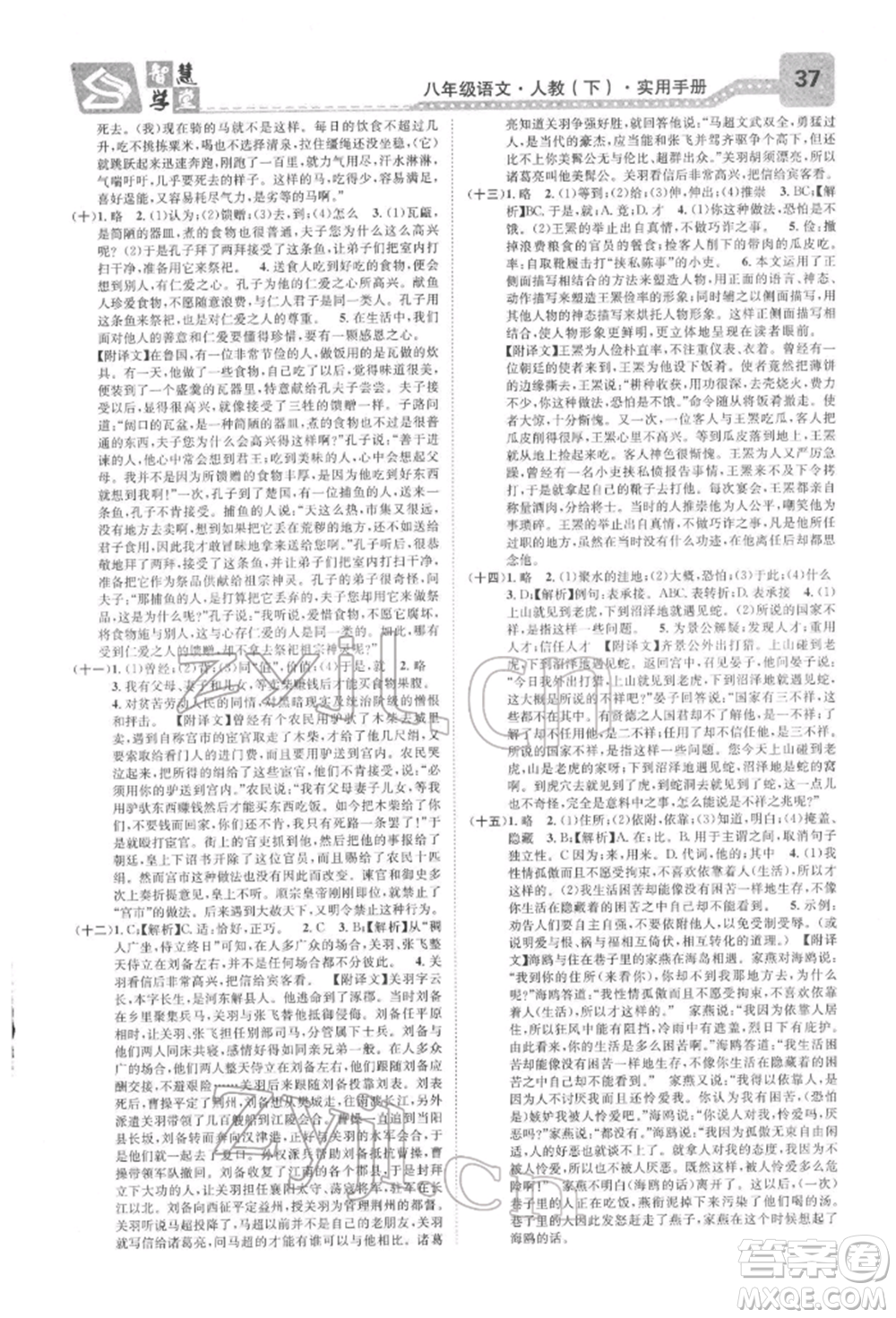 天津科學(xué)技術(shù)出版社2022智慧學(xué)堂核心素養(yǎng)提升法A本八年級下冊語文人教版浙江專版參考答案