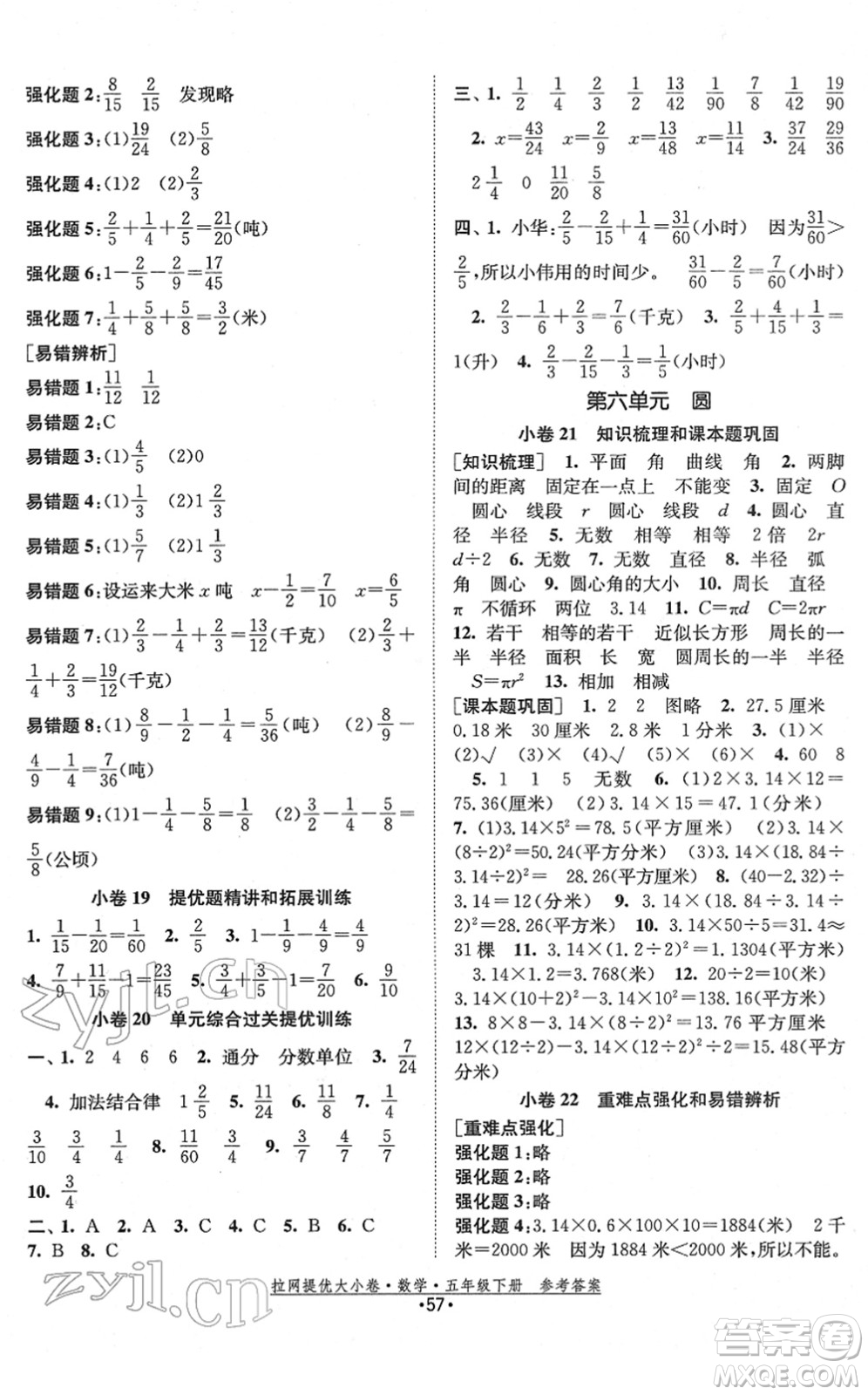 福建人民出版社2022拉網(wǎng)提優(yōu)大小卷五年級(jí)數(shù)學(xué)下冊(cè)SJ蘇教版答案