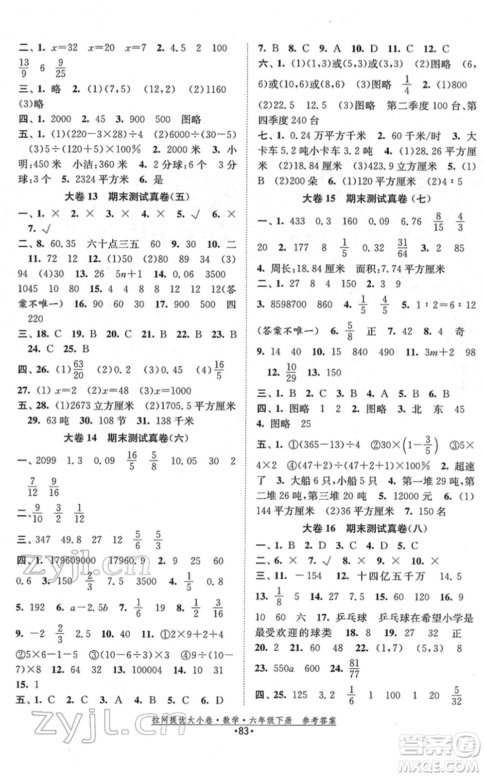 福建人民出版社2022拉網(wǎng)提優(yōu)大小卷六年級(jí)數(shù)學(xué)下冊(cè)SJ蘇教版答案