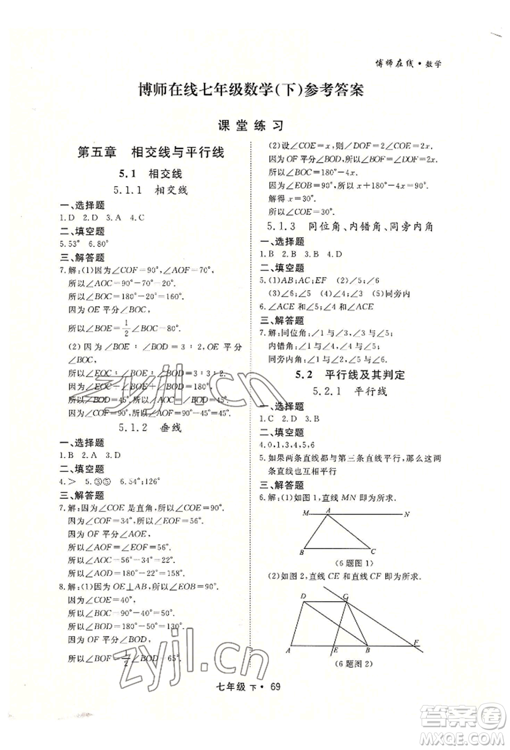 沈陽出版社2022博師在線七年級下冊數(shù)學(xué)人教版大連專版參考答案