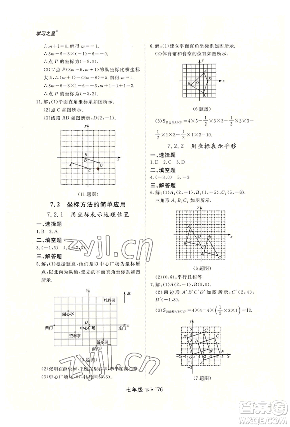 沈陽出版社2022博師在線七年級下冊數(shù)學(xué)人教版大連專版參考答案