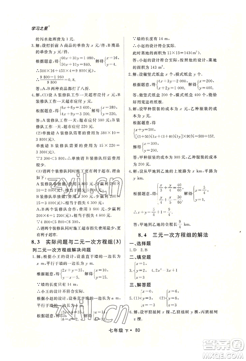 沈陽出版社2022博師在線七年級下冊數(shù)學(xué)人教版大連專版參考答案