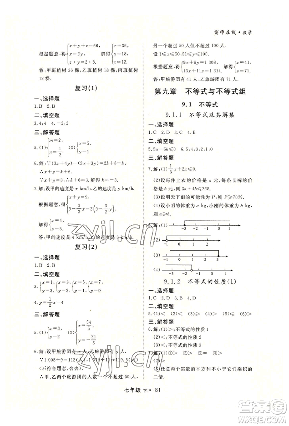 沈陽出版社2022博師在線七年級下冊數(shù)學(xué)人教版大連專版參考答案