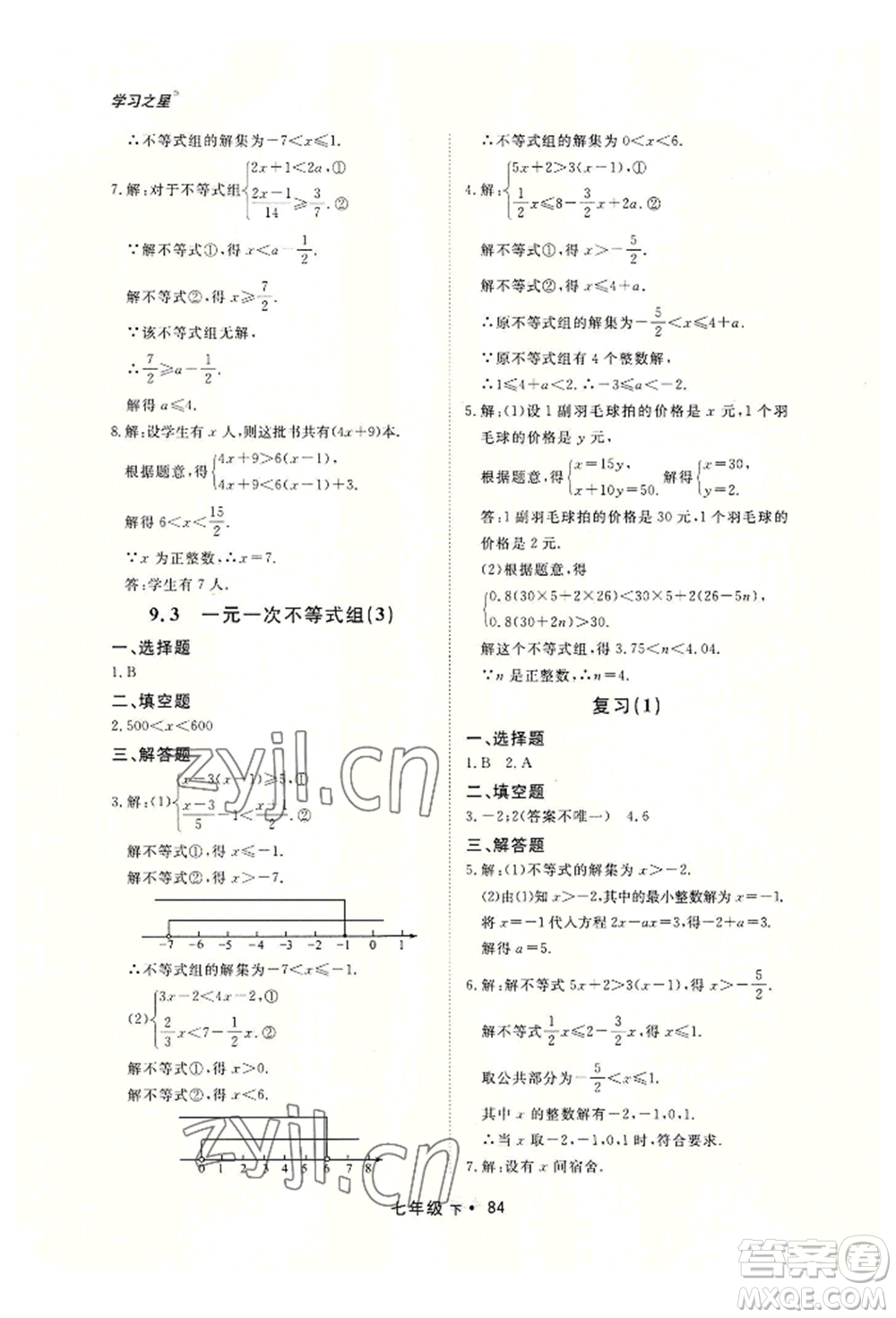 沈陽出版社2022博師在線七年級下冊數(shù)學(xué)人教版大連專版參考答案