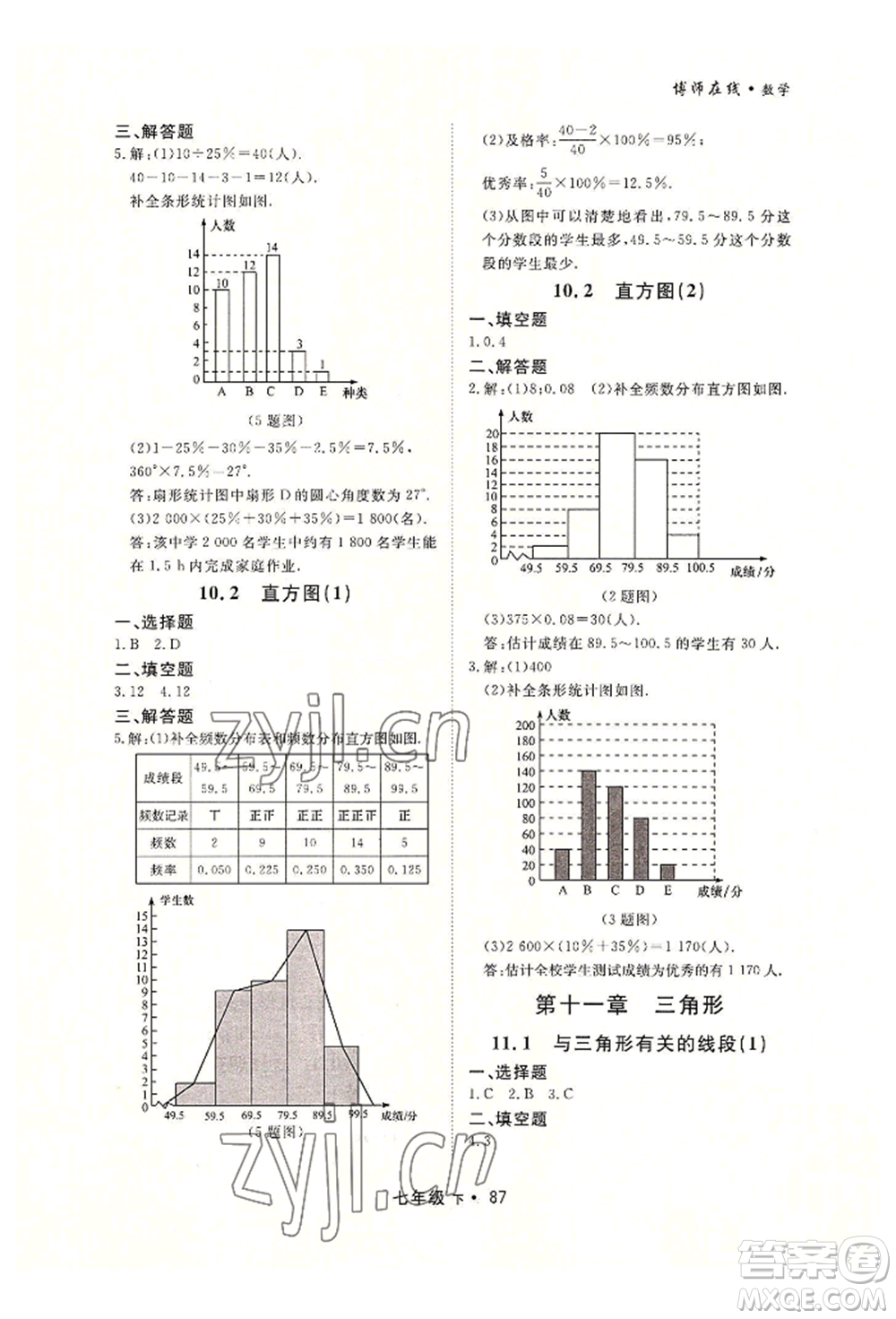 沈陽出版社2022博師在線七年級下冊數(shù)學(xué)人教版大連專版參考答案